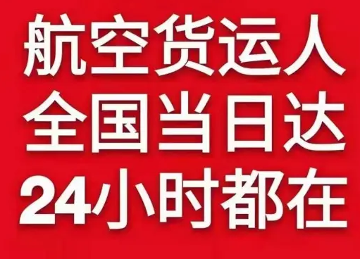 石河子花园航空快递货物、航空货运:物流行业各岗位招聘