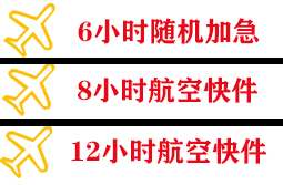 石河子花园航空快递快递公司,专业空运当天件